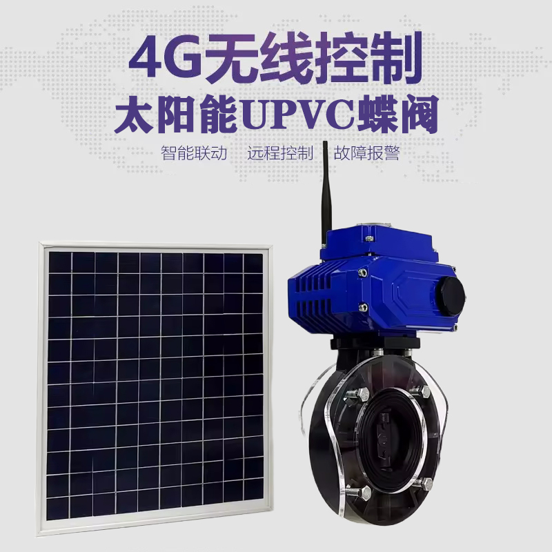 京山皓久 无线太阳能远程控制蝶阀 光伏板发电 精准控制 开关迅速 农田灌溉